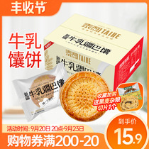 Taihe Milk Xinjiang Ba Naan Original Milk Baked Naan Handmade Capsule Cake Specialty Snack Milk Naan Xinjiang Naan Cake