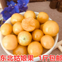 Fresh lantern fruit girl fruit Fresh fruit Northeast specialty mushroom Niang seasonal spot Huang Yang girl 1 kg