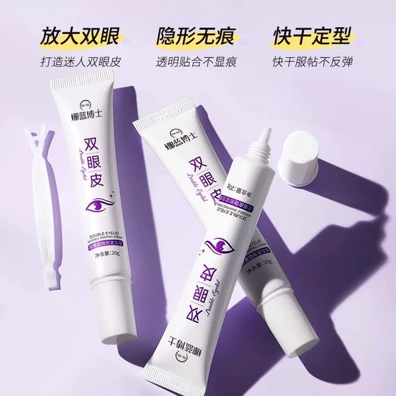 이중 눈꺼풀 모양의 크림 진짜 플래그십 스토어 보이지 않는 현명한 자연스러운 모양 유물 에센스 방수 땀 방지 비 글루 이중 눈꺼풀 모양의 크림 진짜 플래그십 스토어 보이지 않는 현명한 자연스러운 모양 유물 에센스 방수 땀 방지 비 글루