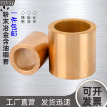 Powder metallurgy copper-based oil bearing Pure copper sleeve bushing Inner diameter 28 30 32 35 Inner hole 38 40 Guide sleeve 45