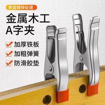 A Character Clip 4 Inch 6 Inch 7 Inch 9 Inch Woodworking Manual Clamp Powerful Spring Clip Stone A Type Clip Plate Clip