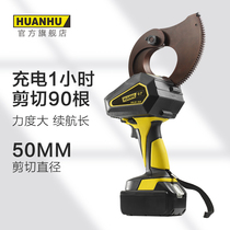 环沪HHJD-50A充电式电缆剪棘轮切刀电动电缆剪棘轮电缆剪