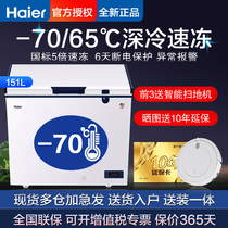 Official Haier ultra-low Temperature Freezer household minus-60 70 degrees refrigerator freezer quick freeze machine commercial