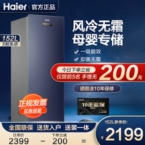 Haier Haier household drawer vertical small freezer breast milk frozen refrigeration energy saving freezer 152 liters