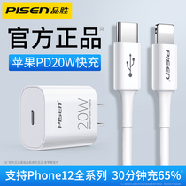 Pint wins Apple 20W data line PD Fast charge 18W applicable iPhone12 phone ProMax11 charging wire machine 8P flash charge typec turn lightning
