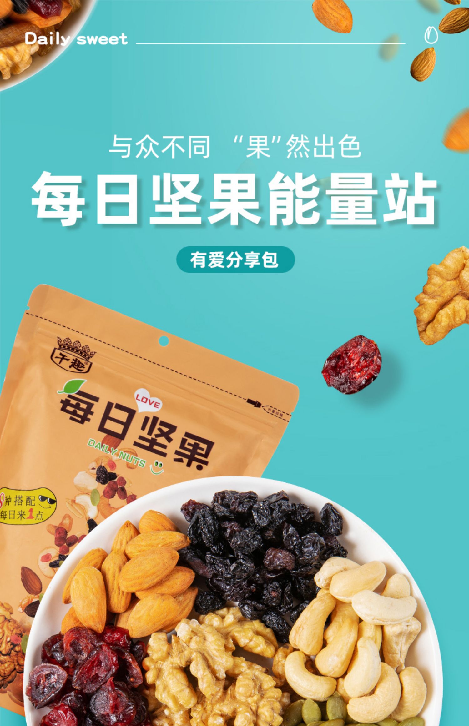 干趣每日坚果500g散装混合坚果零食组合1斤袋装干果营养早餐零食_淘品