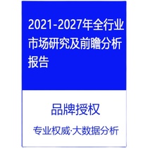 2021-2027 China caustic soda (sodium hydroxide) industry operating situation and investment prospects research report.