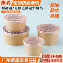 Takeaway packaged paper bowls with cover anti-high temperature resistant disposable dining box paper soup barrel salad minimalist Sealed Round Bowl