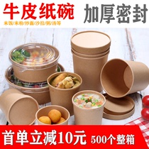 Disposable Bowl with lid Outer sell Packaged Paper Bowl Kraft Paper Congee Barrel Commercial Fast Food Paper Meal Kit Customizable Logo