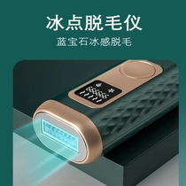 Sapphire Ice Point Demater Lip Hair Axillary Fur Household Shave Shaving senior full-body defeaters male and female special