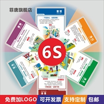 Enterprise workshop Factory company 6S slogan wall chart 6S management cleaning cleaning finishing and rectification Safety literacy Poster customization