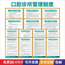 Dental clinic rules and regulations Wall chart Hospital dental management publicity knowledge poster Dental department tooth extraction disinfection Doctor nurse rules and regulations Job responsibilities Poster customization