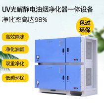 Smoke purifier all-in-one except for smoke removal of taste 4000 Air volume 6A8A Commercial hotel Kitchen Catering Environmental Protection Package