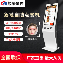 Self-ordering Dining Machine Wit automatic point Stand-alone Cashing Machine Catering Cashing Cash Payment All-in-one Touch Screen Unmanned restaurant Ordering Machine Milk Tea Commercial Brushed Face Payment Machine