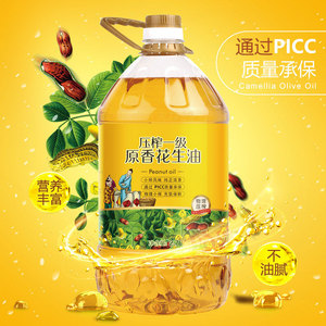 【好运花】压榨一级花生油2.7L食用油 古法小榨山东花生食用油5斤