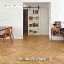 Rigg Oak new three-layer solid wood composite herringbone spelling lock Fishbone floor heating home EO floor factory direct sales