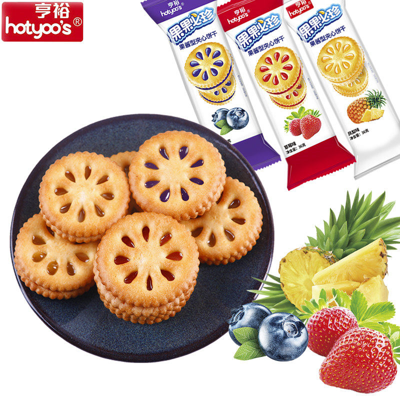 亨裕凤梨果酱夹心饼干小包装休闲零食散装多口味整箱果汁含量15