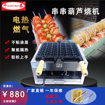 Qianmai skewer barbecue machine Commercial net celebrity waffle machine Rock sugar gourd burning machine Snack equipment machine gas business