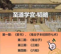 To Taoxue Palace Tao Strategy Su Shu Ghost Millet Three Tao six three one two three four video course