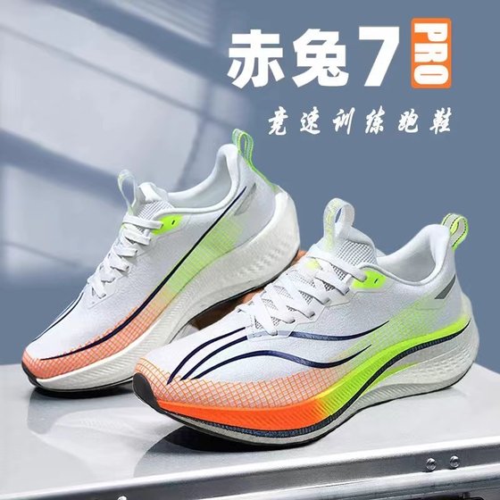 Chitu 7pro running shoes men's winter plus velvet professional air cushion racing big children 6pro sports running shoes shock absorption
Chitu 7pro running shoes men's winter plus velvet professional air cushion racing big children 6pro sports running shoes shock absorption