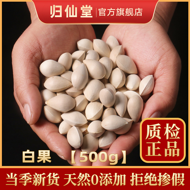 White fruit dry goods 500g grams of Chinese herbal medicine dried fruits gingko fruit big grain with shell big white fruit fresh raw white fruit kernel-Taobao