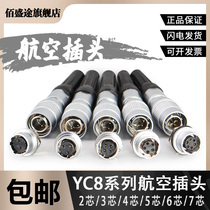Connector aviation plug YC8-2 3P 4P 5P 6P 7P core push-pull quick connection opening 8MM