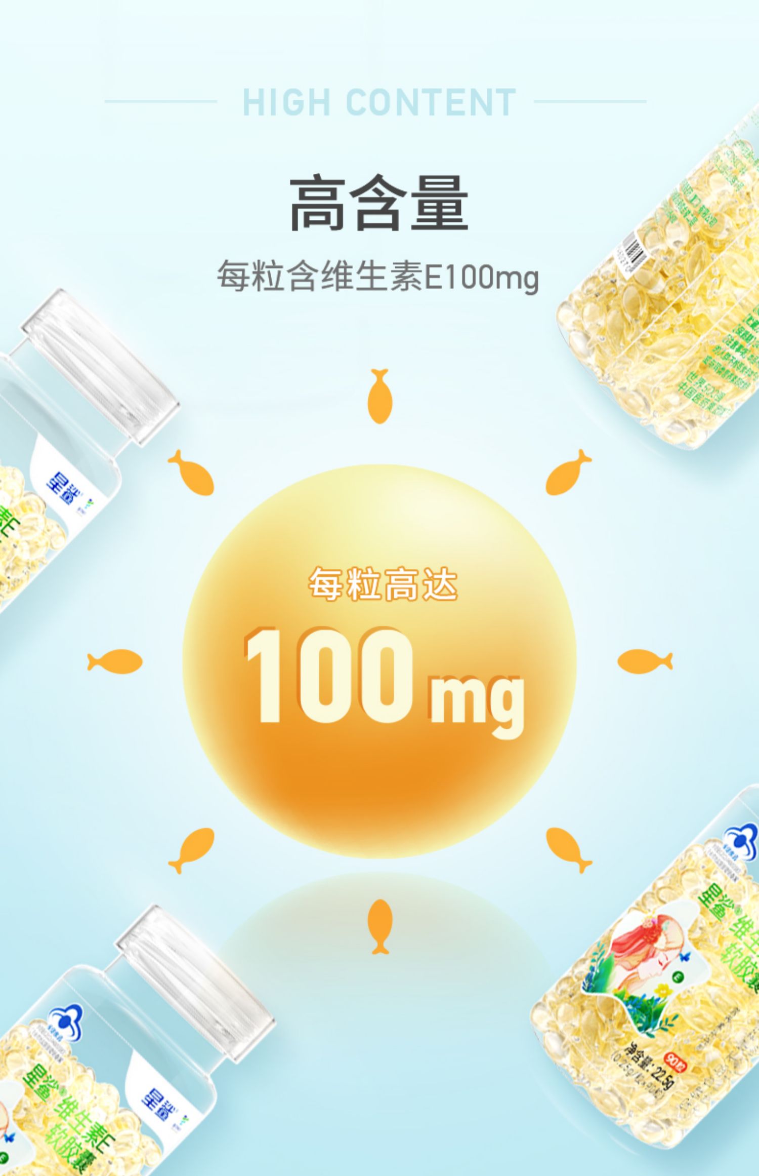 星鲨维生素E软胶囊90粒