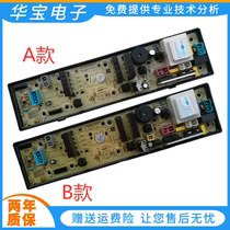 Korean airwave wheel fully automatic washing machine XQB52 XQB70-518A HD-E computer board circuit program-controlled main board