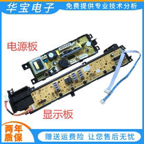 Haier Grand God Child Fully Automatic Washing Machine Computer Board XQB75-M828 Power Motherboard Circuit Display Board Accessories
