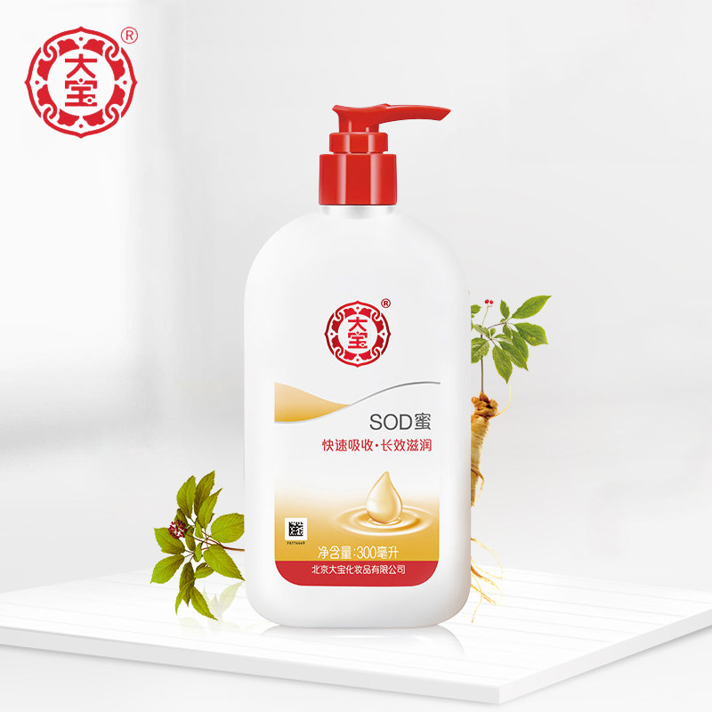 【优惠】大宝sod蜜300ml乳液滋养补水,券后23.9元 - 奇兔客