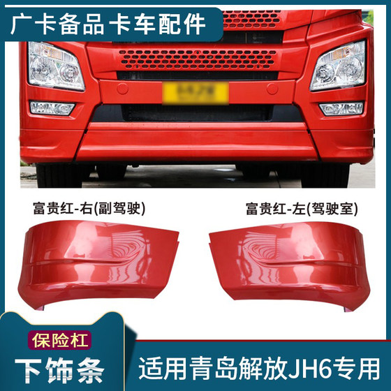 Qingdao JIFGANG JH6 범퍼 코너 하단 트림 JH6 범퍼 사이드 스트립 전면 스포일러 장식 액세서리에 적합 Qingdao JIFGANG JH6 범퍼 코너 하단 트림 JH6 범퍼 사이드 스트립 전면 스포일러 장식 액세서리에 적합