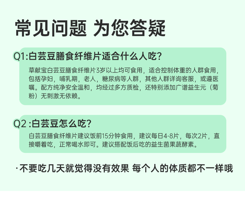 【草献宝】白芸豆膳食纤维片果蔬酵素