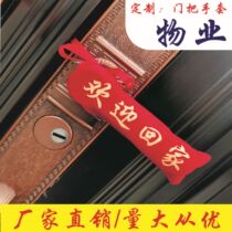 Customize the entrance door to the glove furnishing door handles protective sleeves Fleece Cloth Crash-resistant Doors And Windows Pull Gloves HAND BAG PROPERTY