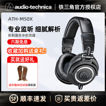 Iron Triangle ATH-M50x Professional recording dubbing head-wearing listening earphone wired ear return high fidelity HIFI