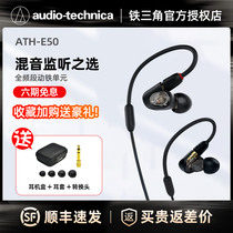 Audio Technica Iron Triangle ATH-E50 Earpiece Professional Monitoring Recording Mix HIFI