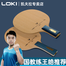 Raytheon LOKI Swift V5 table tennis base plate beginners professional training straight horizontal board Primary School table tennis Clapper