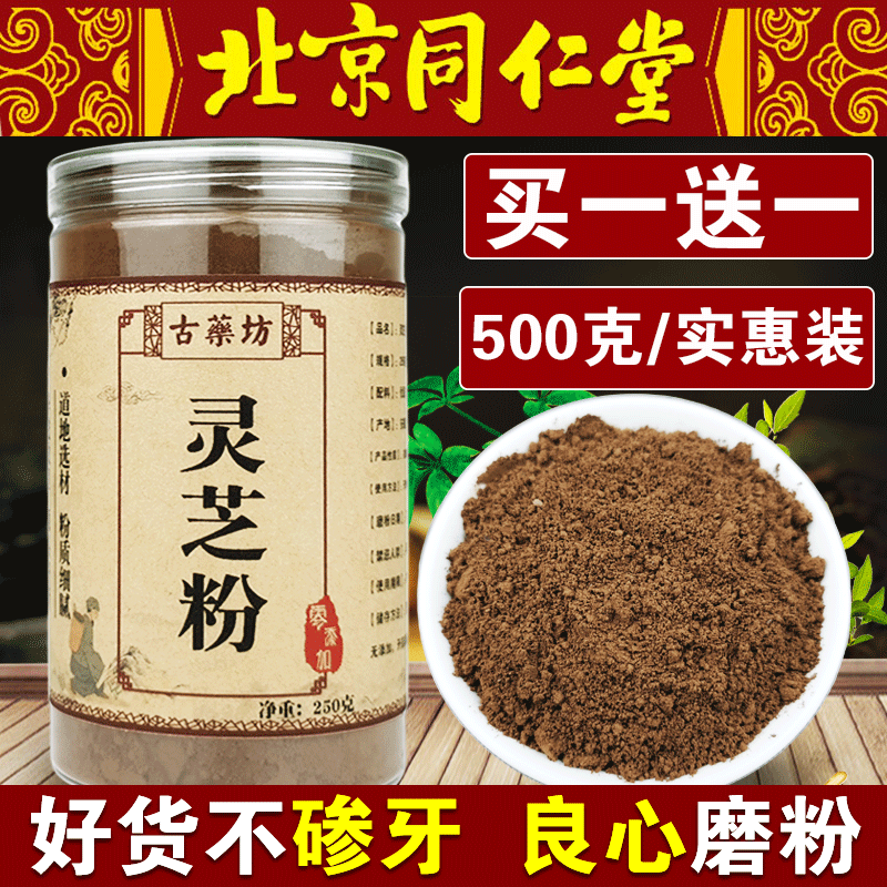 Changbai Mountain Natural Wild Ganoderma lucidum powder bulk Chinese medicinal materials 500g ultra-fine powder tea broken wall red
