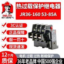 Deresy thermal relay JR36-160 three-phase 53-85A motor motor motor off-phase thermal overload overheating protector