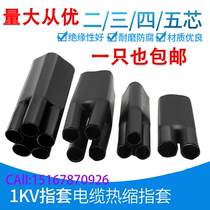 1KV Heat Shrinkable finger sleeve terminal rubber cable branch two finger set three finger set four finger set five finger set accessories