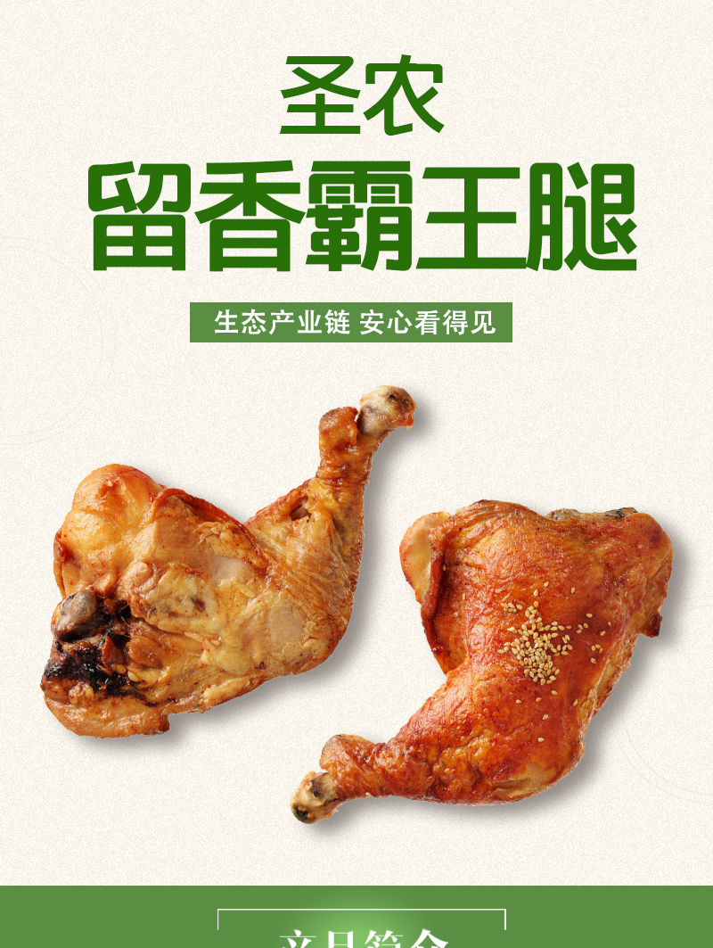 圣农留香霸王腿1kg奥尔良全熟大鸡腿手枪腿烤鸡腿半成品小吃商用