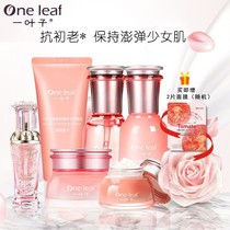 One leaf broken wall rose skin care package female hydration brightens anti-wrinkle anti-early repair nourishment
