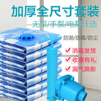 Vacuuming Compression Bag Cashier Bag Thickened Large Number Storage Bagged Quilt Clothing Province Space Hand Electric Pump Large Capacity