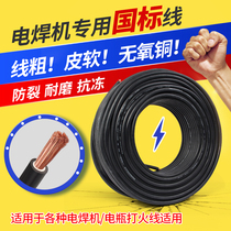 Pure copper national standard electric welding machine cable welding wire welding wire 16 25 35 50 square welding wire welding machine wire