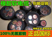 The national standard copper YZ2 3 4 5 Core 2 5 4 6 10 16 25 square three-phase four-wire soft rubber xiang tao xian