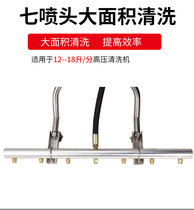 High-pressure car washing water gun cleaning chassis municipal road cleaning cleaning accessories fast multi-nozzle washing ground equipment