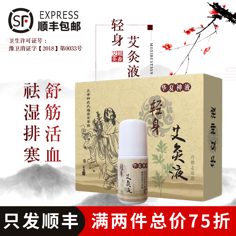 輕身艾灸液艾絨草體正品愛久肩膀頸椎腰關節膝蓋牌飛天艾郎中通絡