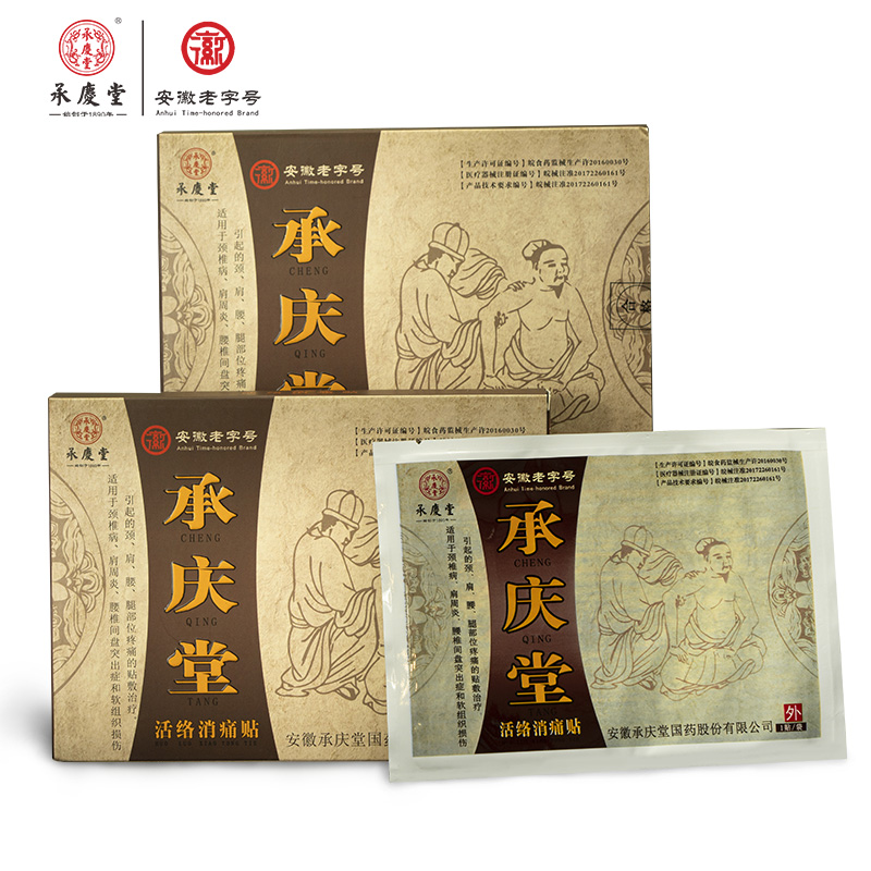承庆堂活络消痛膏药肩颈腰痛腰肌劳损颈椎病肩周炎专用贴膏10贴