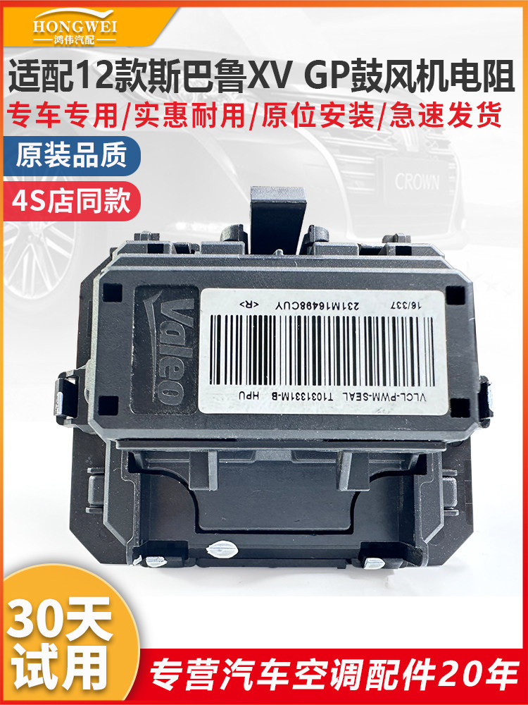 斯巴鲁xv空调鼓风机模块真实体验分享