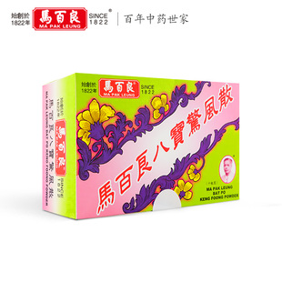 中国香港马百良八宝惊风散驱风镇静小儿半夜哭闹正品10瓶盒y