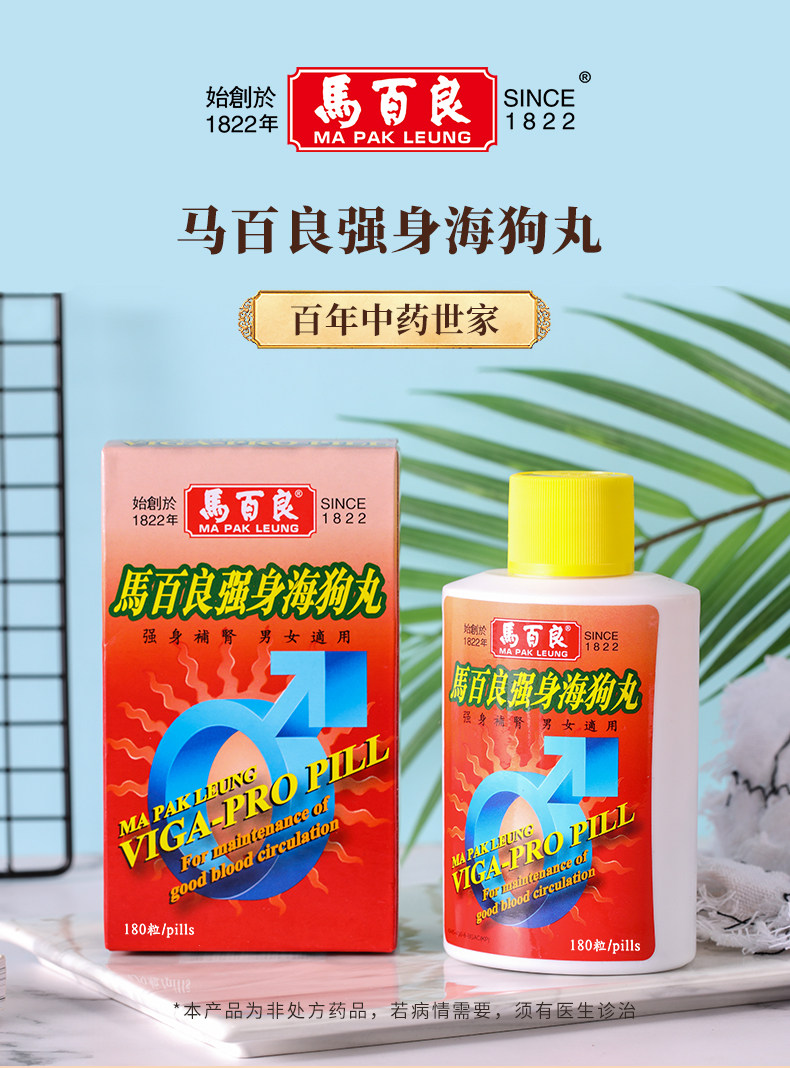 香港ma pak leung马百良强身补肾虚海狗丸400粒,男女通用,精选肉苁蓉
